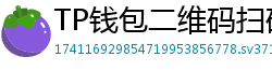 TP钱包二维码扫码下载｜3秒直达正版安装页